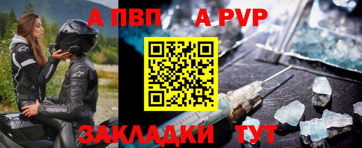 где купить наркоту  Вход с VPN  Альфа ПВП крисы CK  Рыбинск  A-PVP кристаллы  Alpha PVP СК 