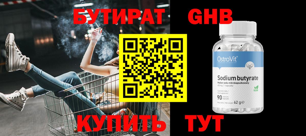Рыбинск  Бутират 99%  Вход с VPN 