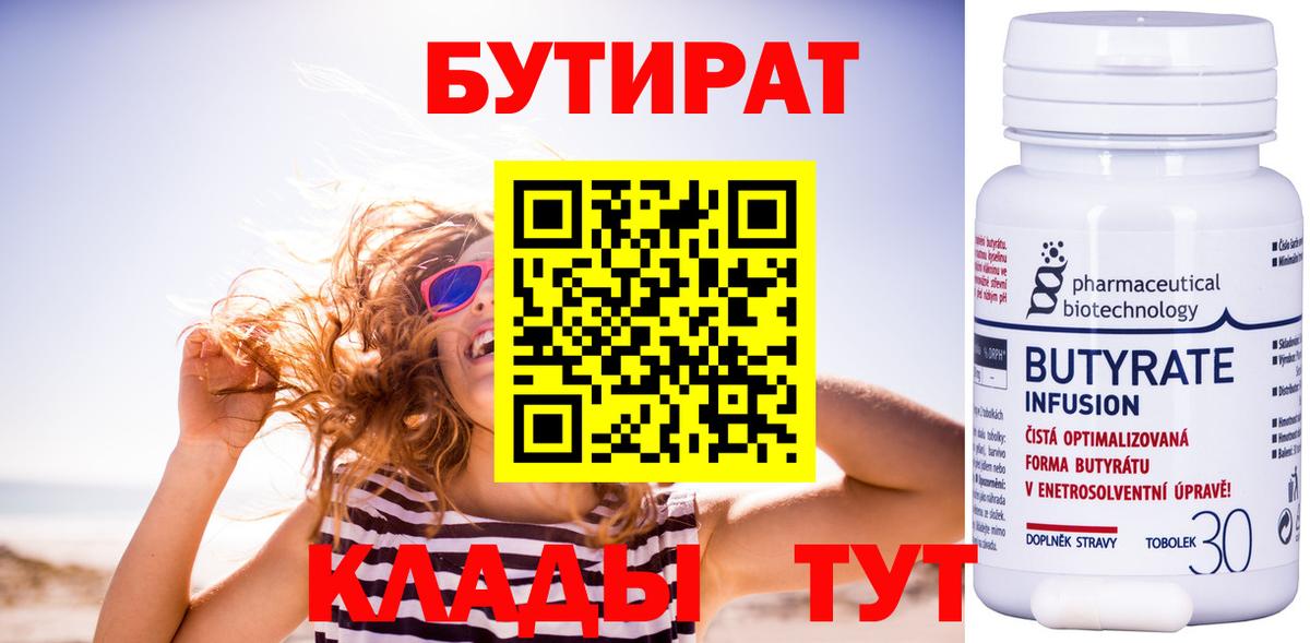 БУТИРАТ вода Рыбинск