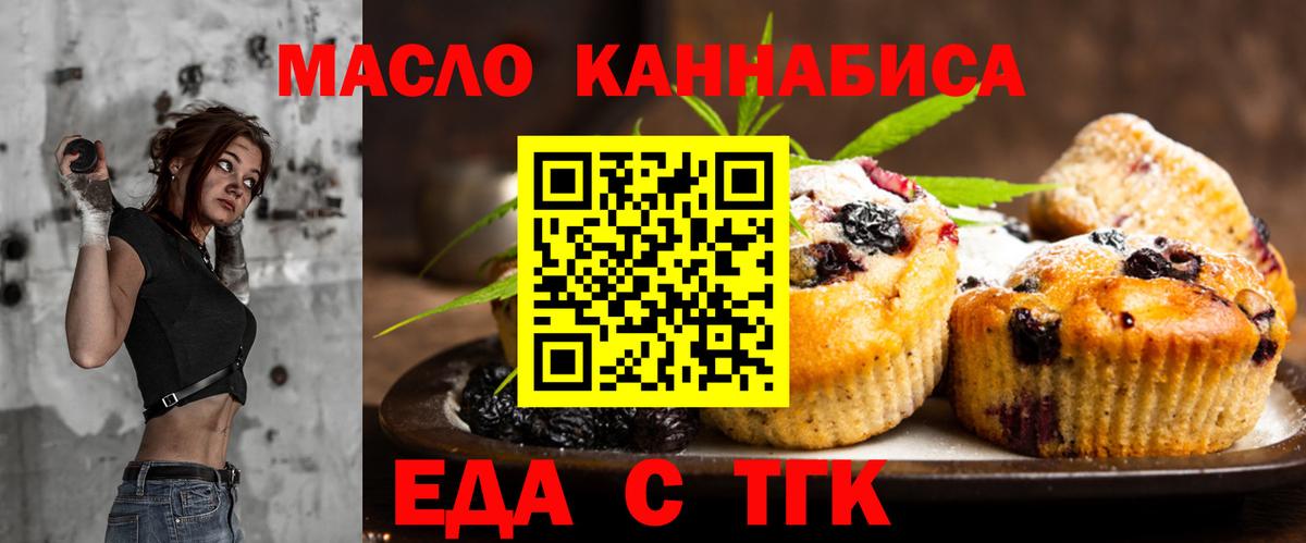 Еда ТГК конопля  Вход с VPN  Рыбинск 