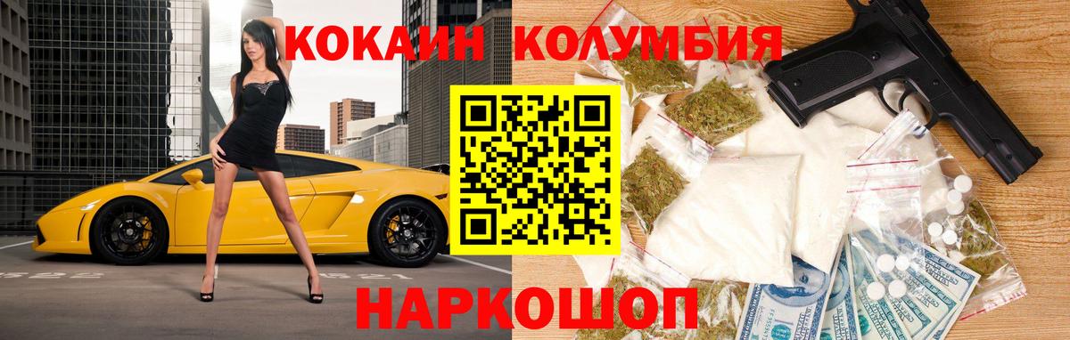 COCAIN Колумбийский  COCAIN 98%  Вход с VPN  Рыбинск 