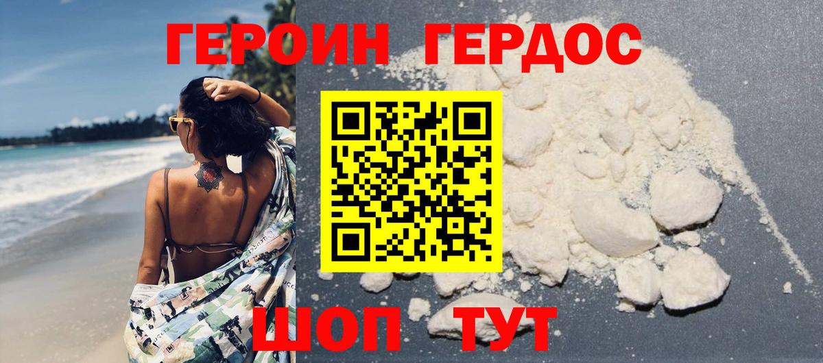 Героин VHQ  Вход с VPN  Рыбинск 