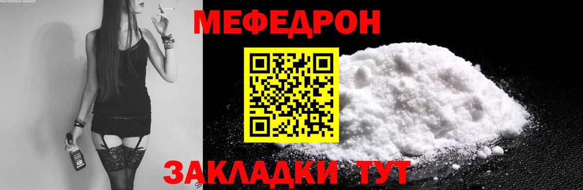 Мефедрон кристаллы  Вход с VPN  МЯУ-МЯУ  Рыбинск 