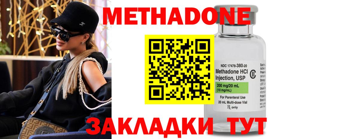 Метадон VHQ Рыбинск