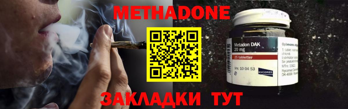Рыбинск  МЕТАДОН белоснежный  Вход с VPN 